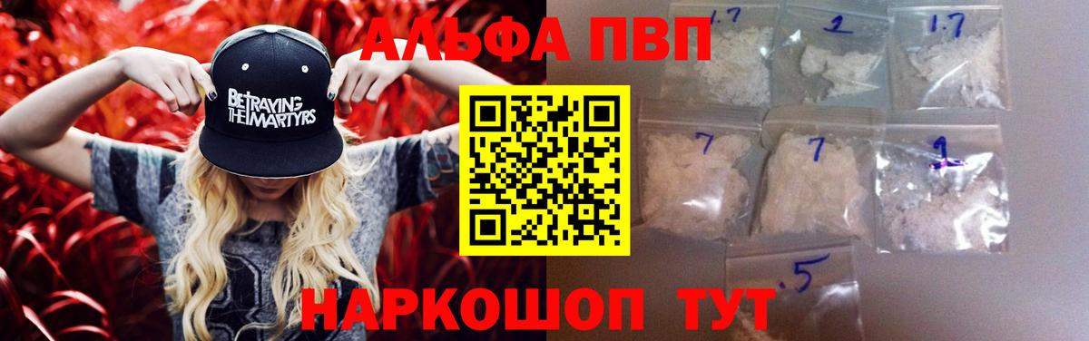 Alpha PVP кристаллы  Вход с VPN  A-PVP крисы CK  A-PVP  Кудымкар  Альфа ПВП СК 