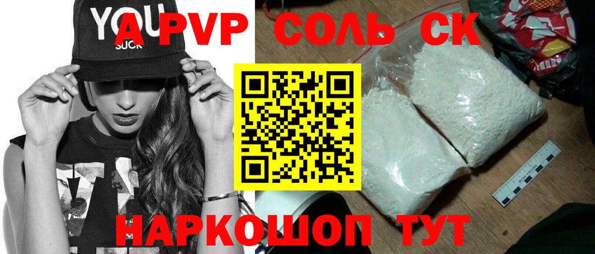 A-PVP Crystall Кудымкар