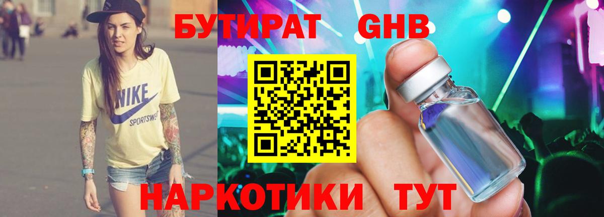 БУТИРАТ оксибутират  Вход с VPN  Кудымкар 