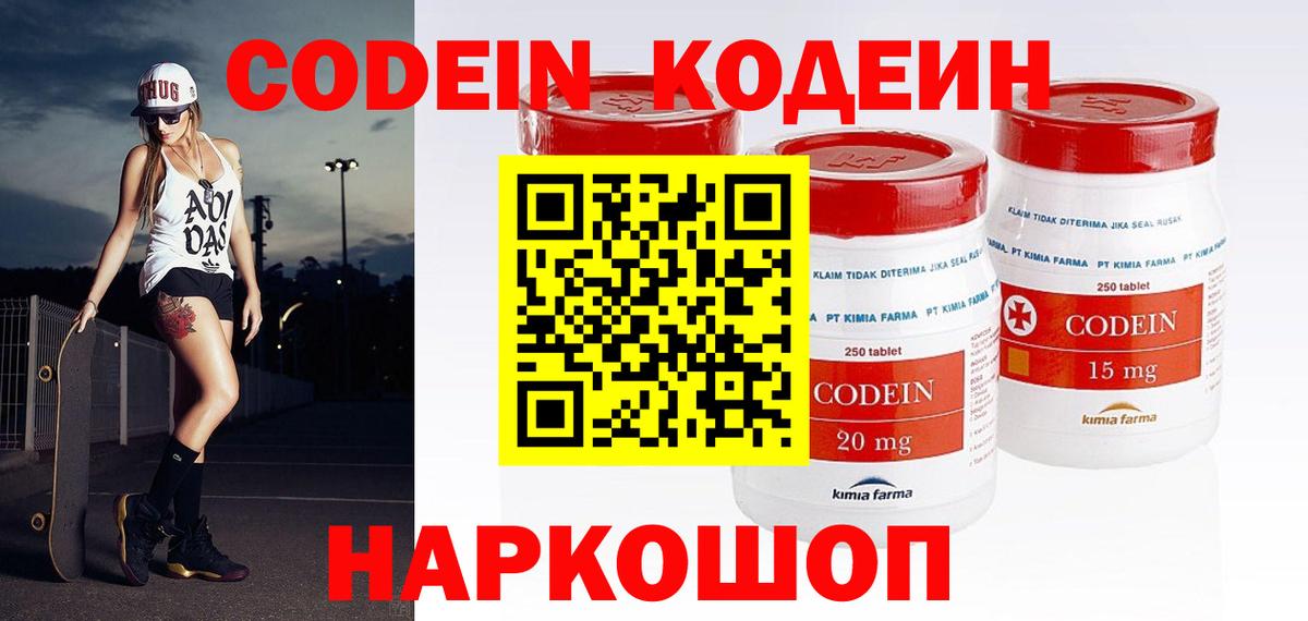Кудымкар  Codein напиток Lean (лин)  Вход с VPN 