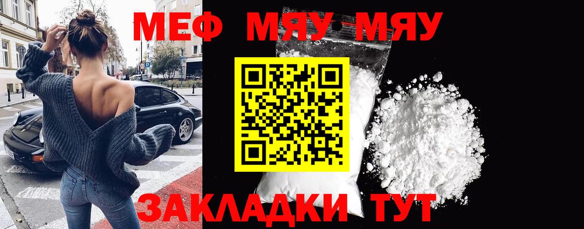 МЯУ-МЯУ VHQ  Вход с VPN  Кудымкар  Меф  Мефедрон мука 